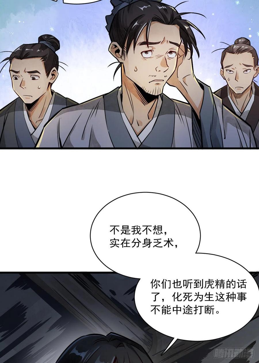 《烂柯棋缘》第4话 第9页
