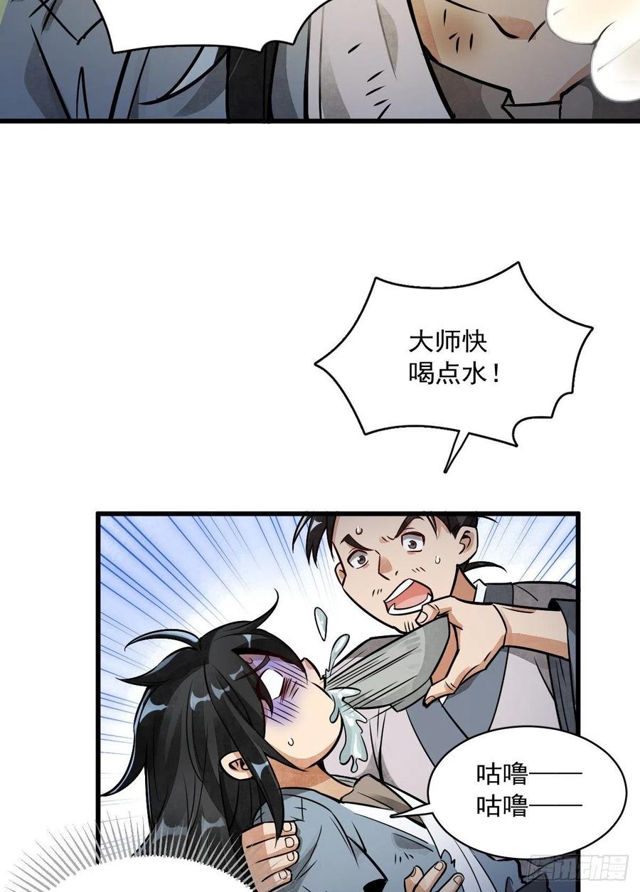《烂柯棋缘》第4话 第5页