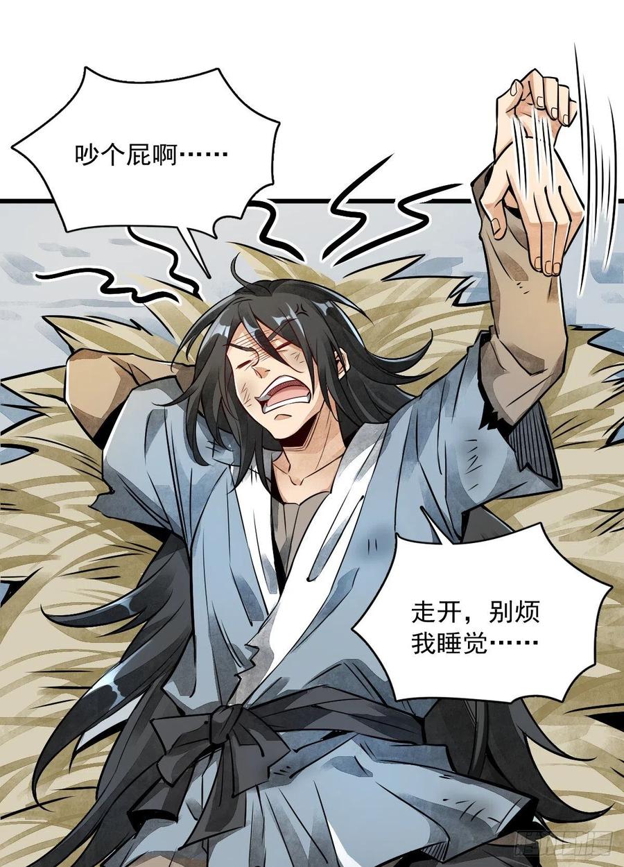 《烂柯棋缘》第4话 第20页