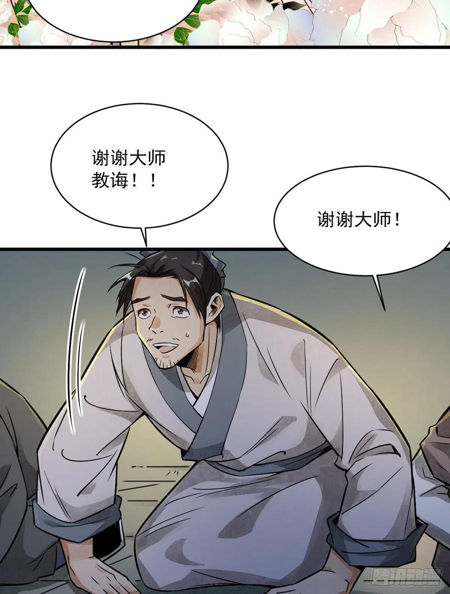 《烂柯棋缘》第4话 第14页