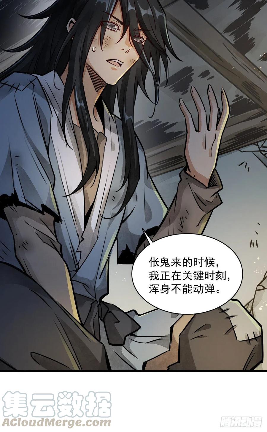 《烂柯棋缘》第4话 第10页