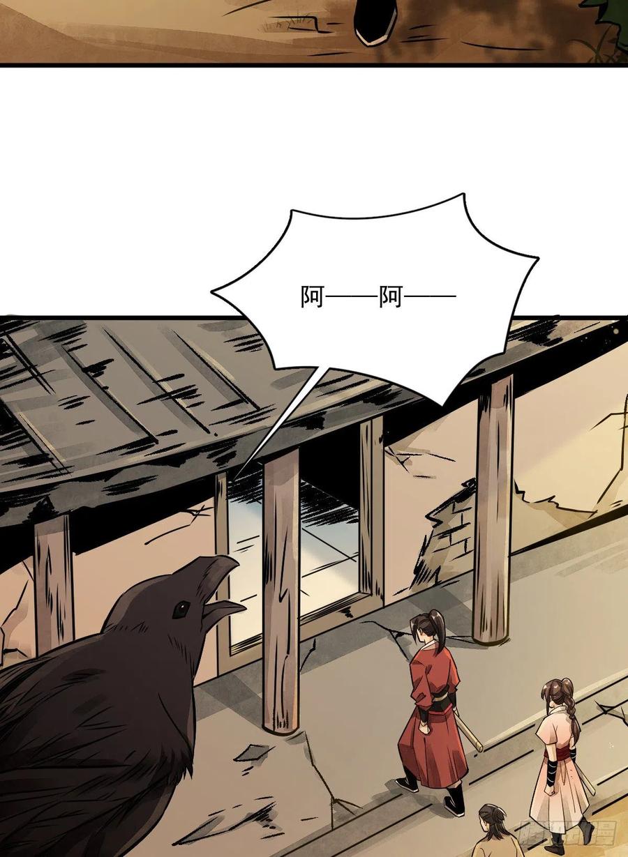《烂柯棋缘》第4话 第41页
