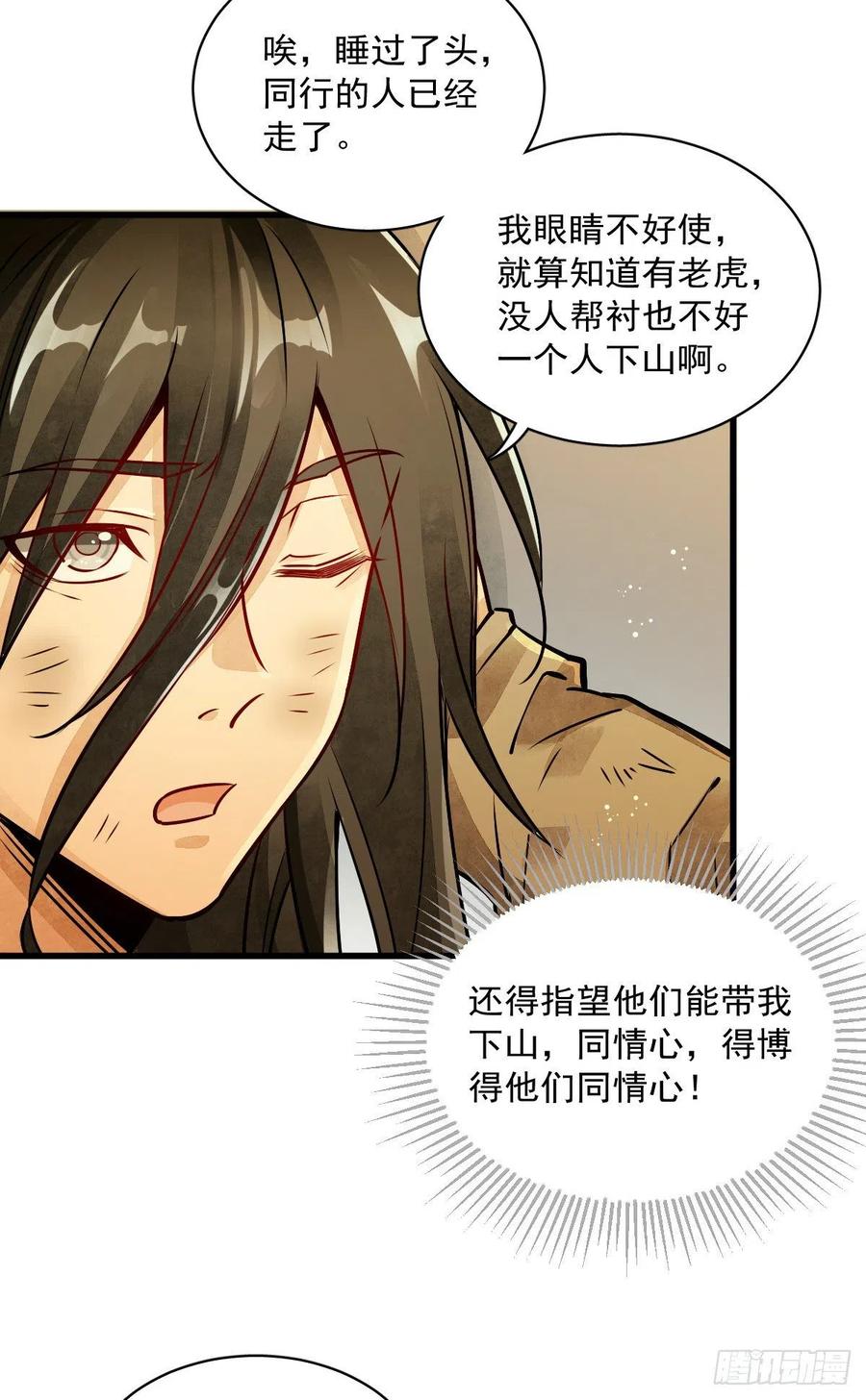 《烂柯棋缘》第4话 第50页