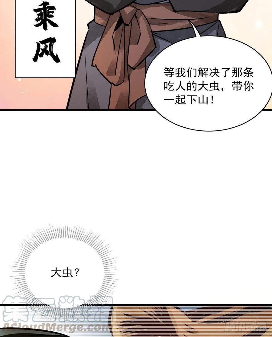 《烂柯棋缘》第4话 第52页