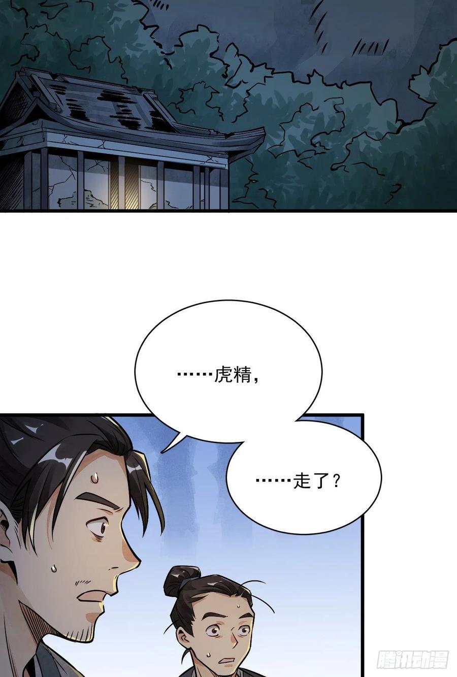 《烂柯棋缘》第4话 第3页