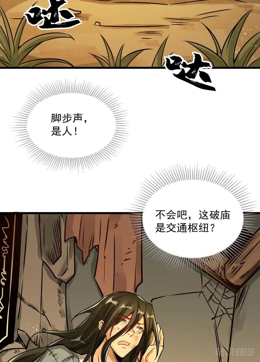 《烂柯棋缘》第4话 第36页