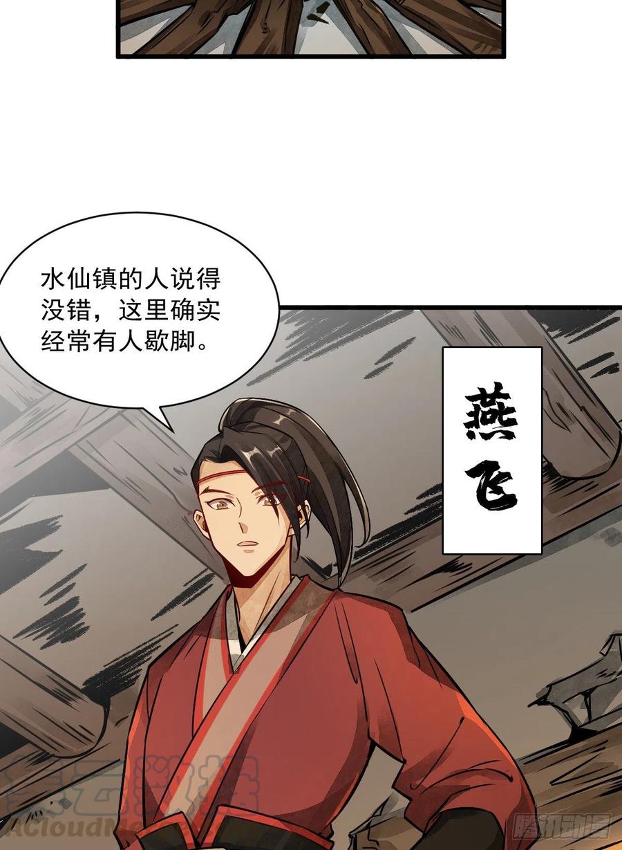 《烂柯棋缘》第4话 第43页