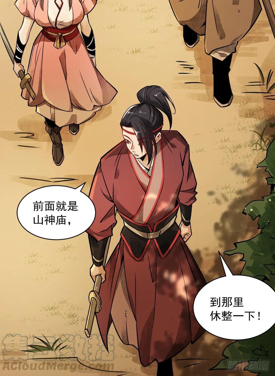 《烂柯棋缘》第4话 第40页