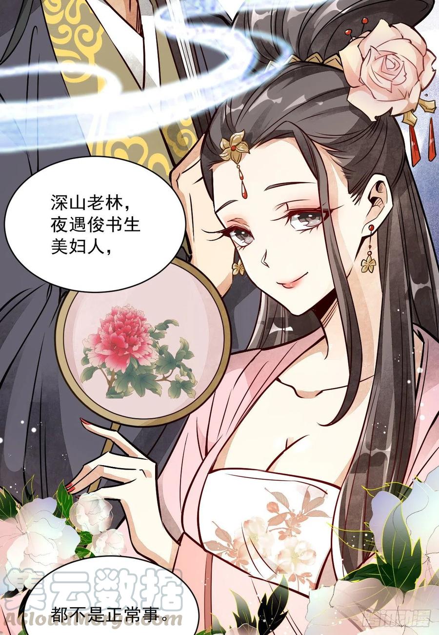 《烂柯棋缘》第4话 第13页