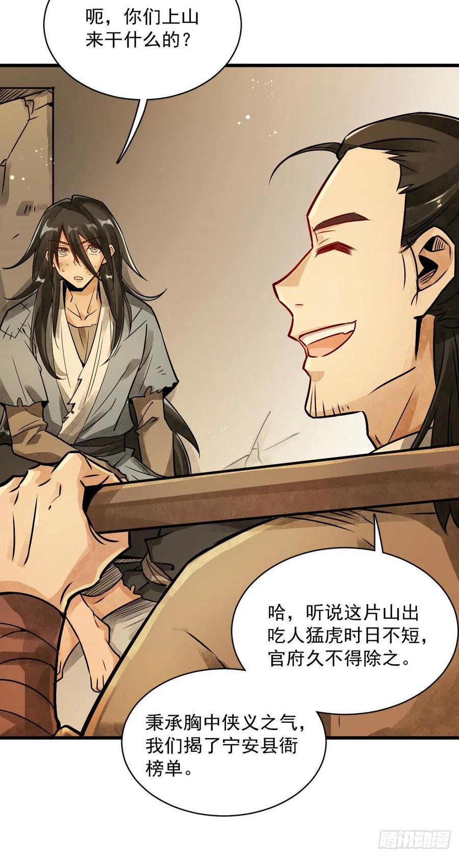 《烂柯棋缘》第4话 第54页