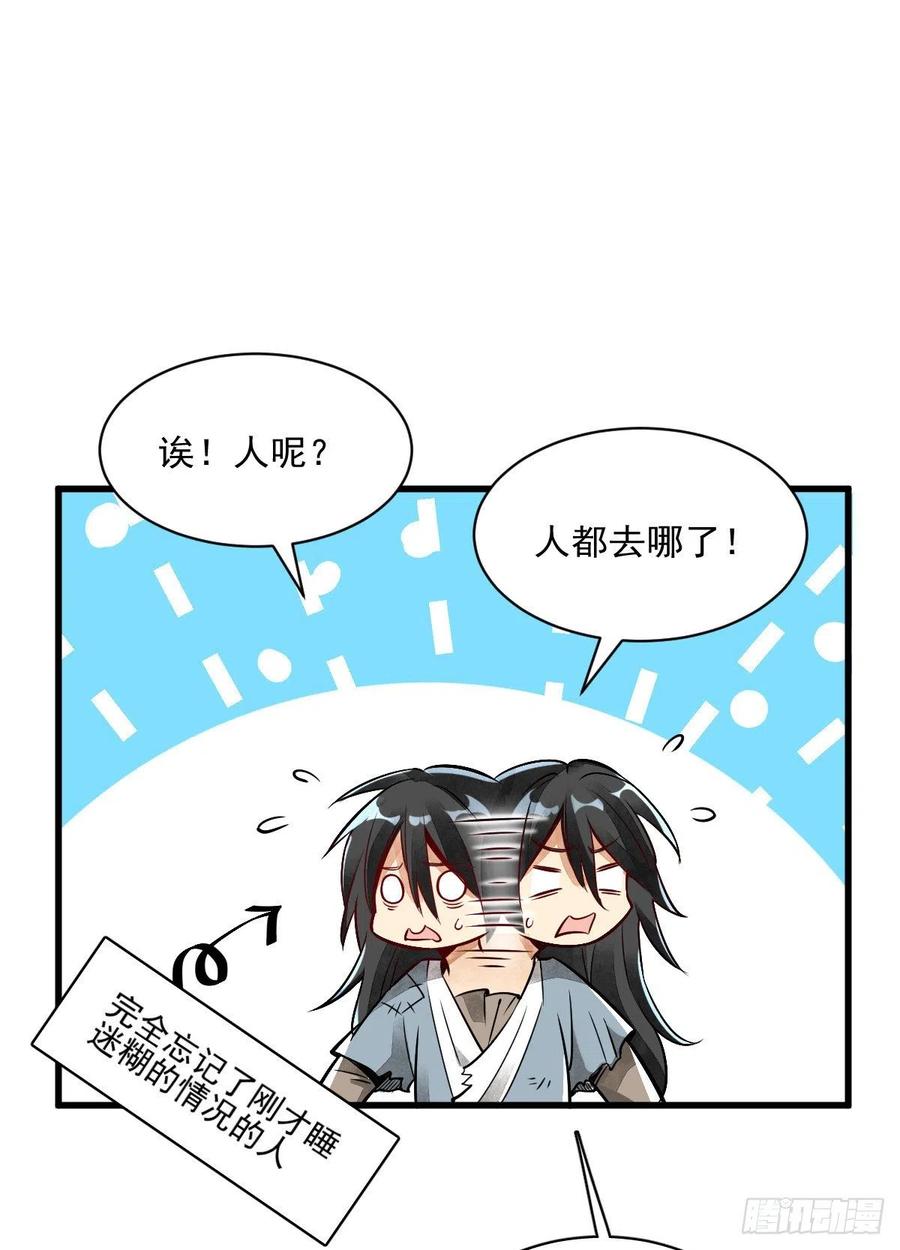 《烂柯棋缘》第4话 第32页