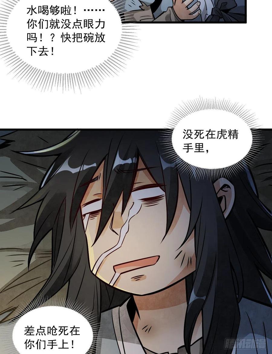 《烂柯棋缘》第4话 第6页