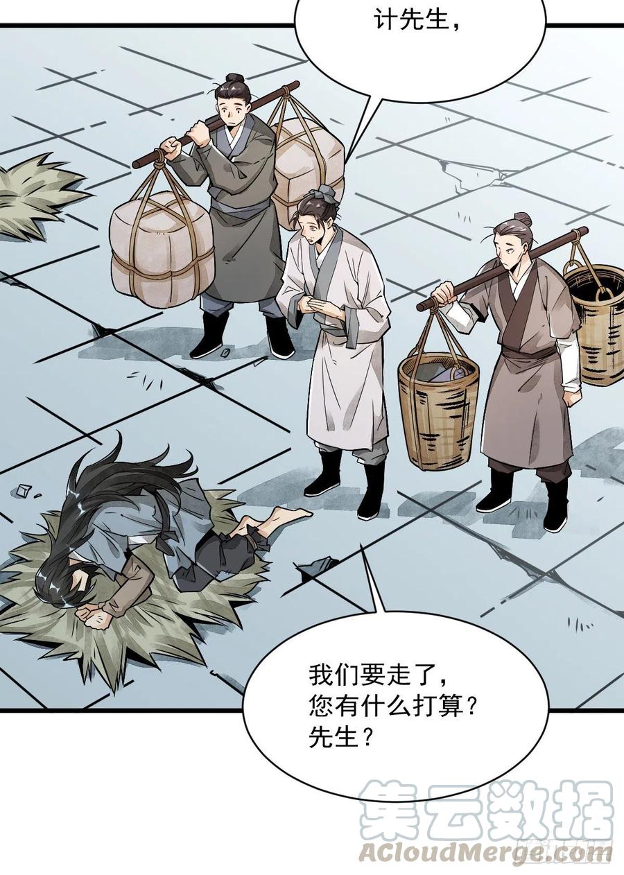 《烂柯棋缘》第4话 第19页