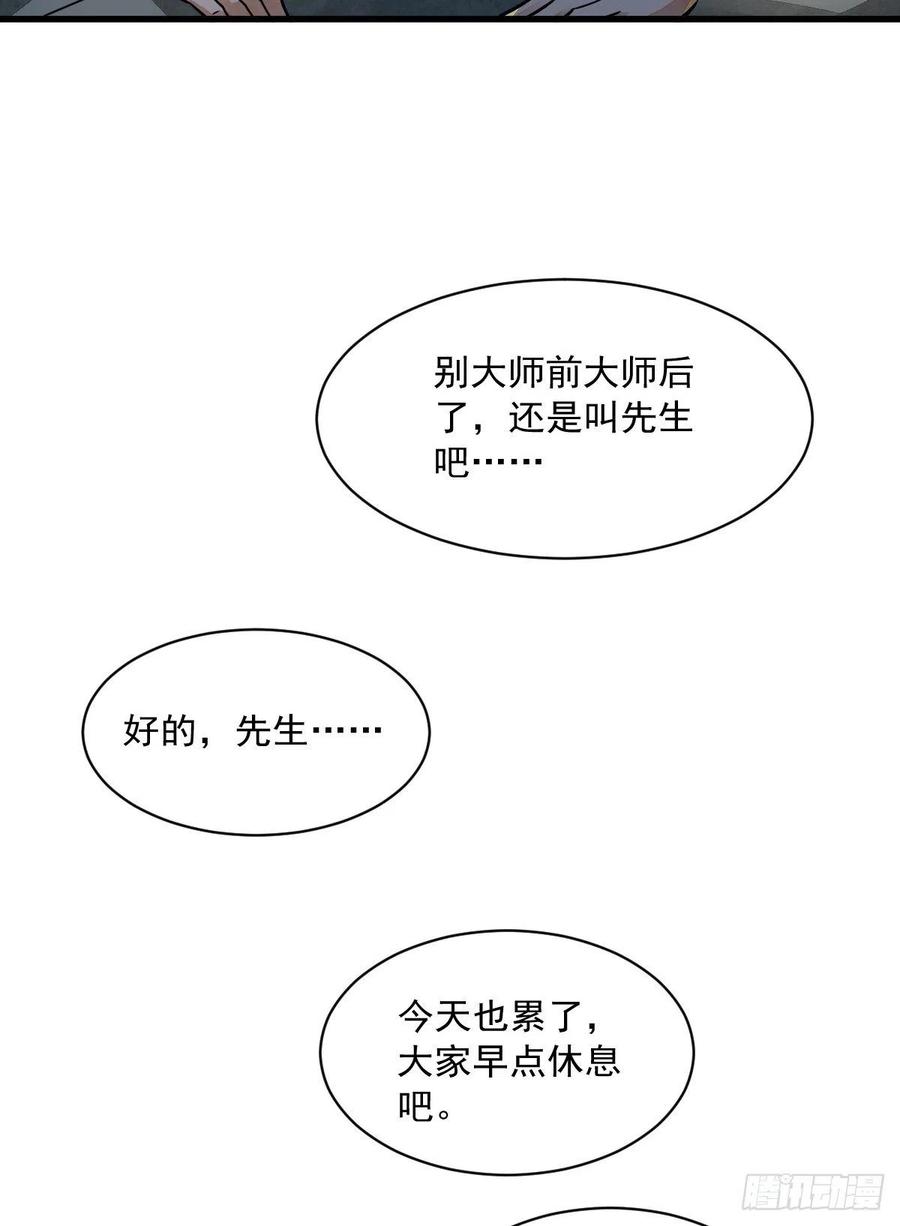 《烂柯棋缘》第4话 第15页