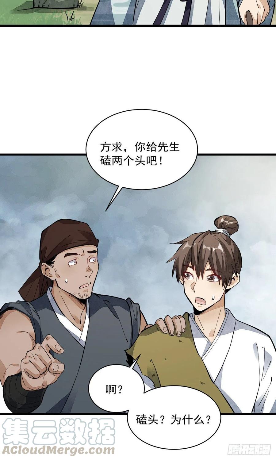 《烂柯棋缘》第49话 第28页