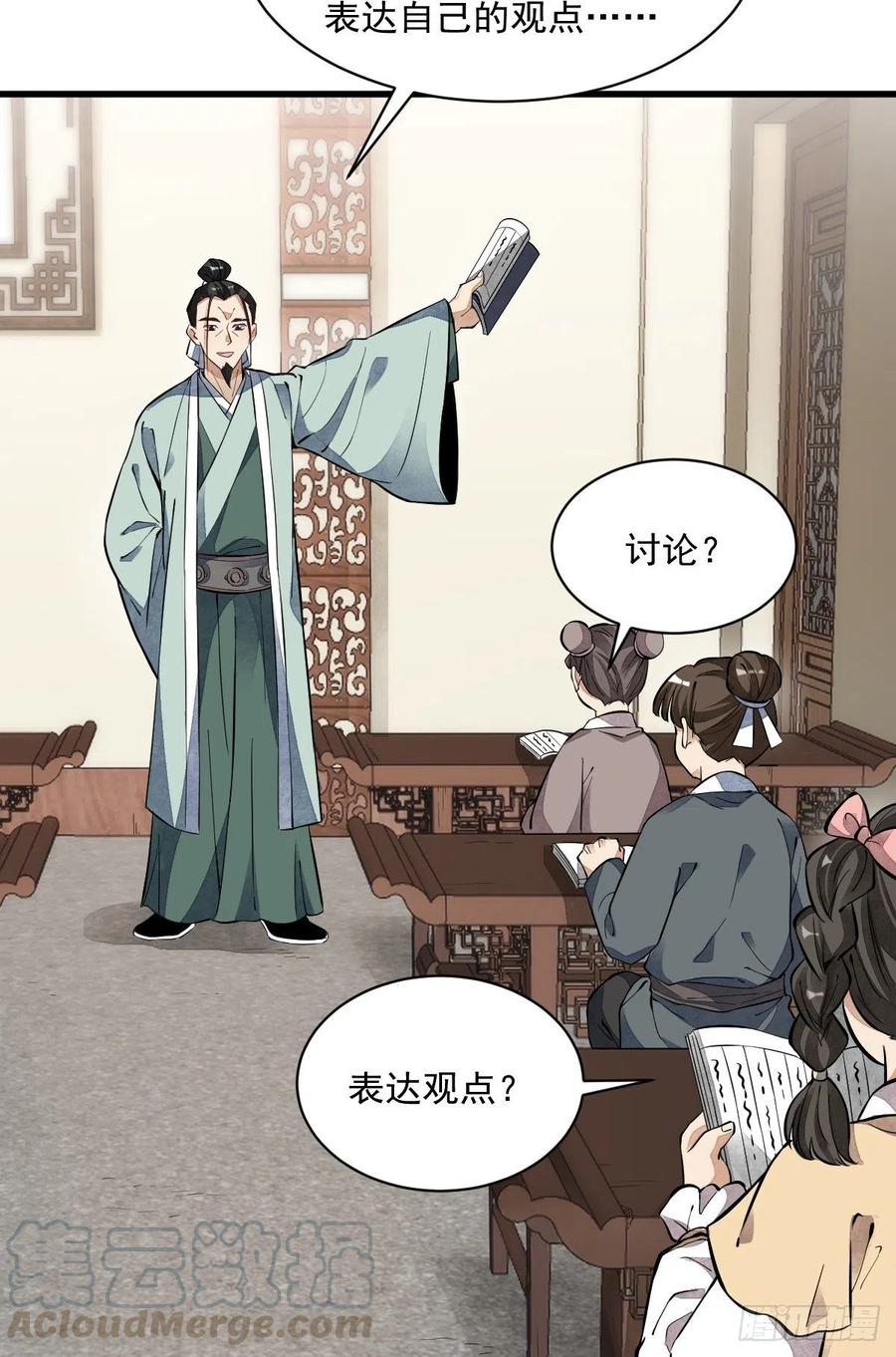 《烂柯棋缘》第49话 第34页