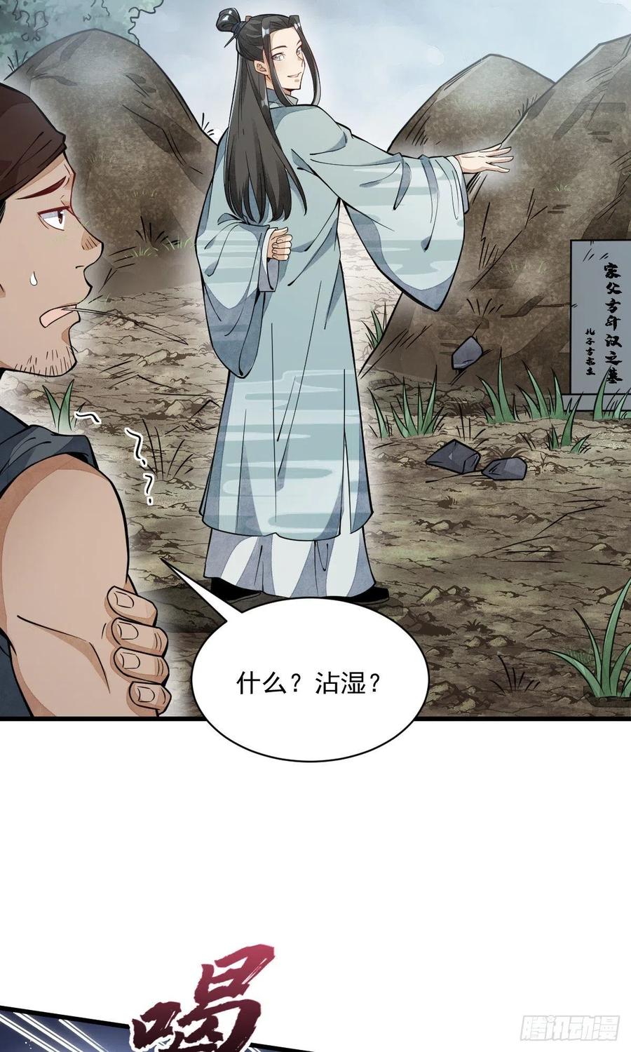 《烂柯棋缘》第49话 第6页