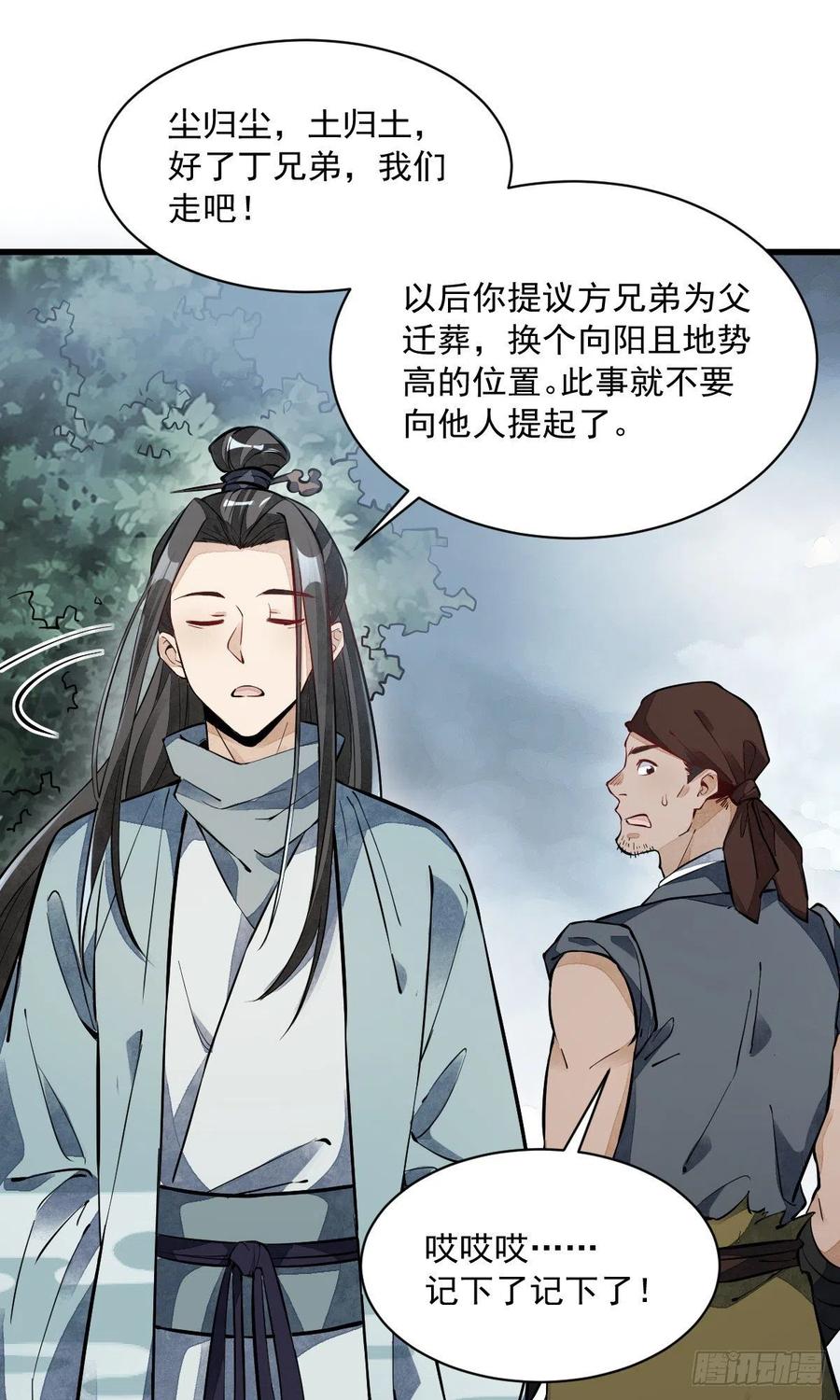《烂柯棋缘》第49话 第20页