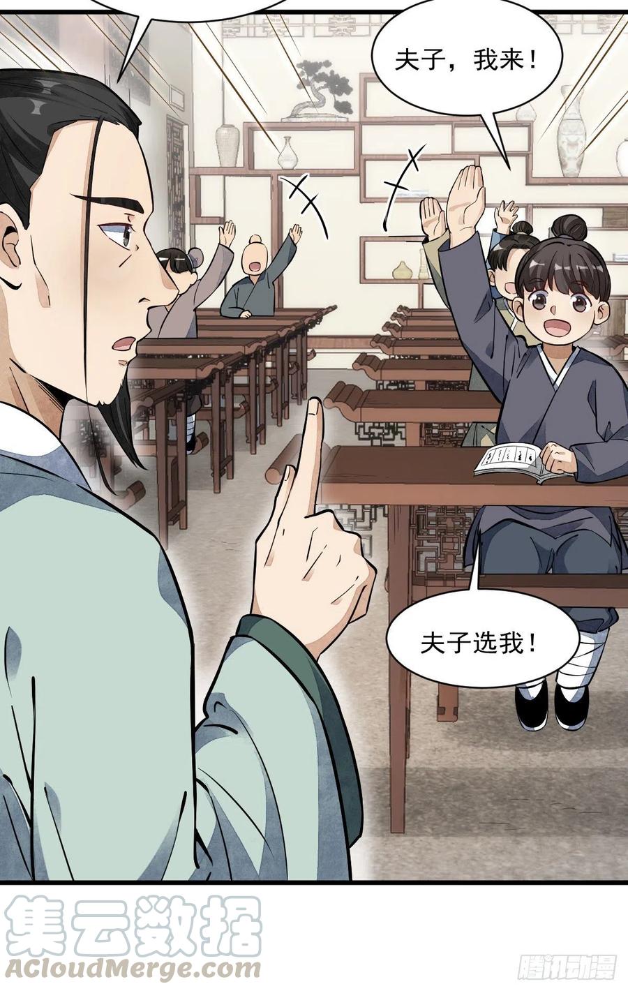 《烂柯棋缘》第49话 第37页