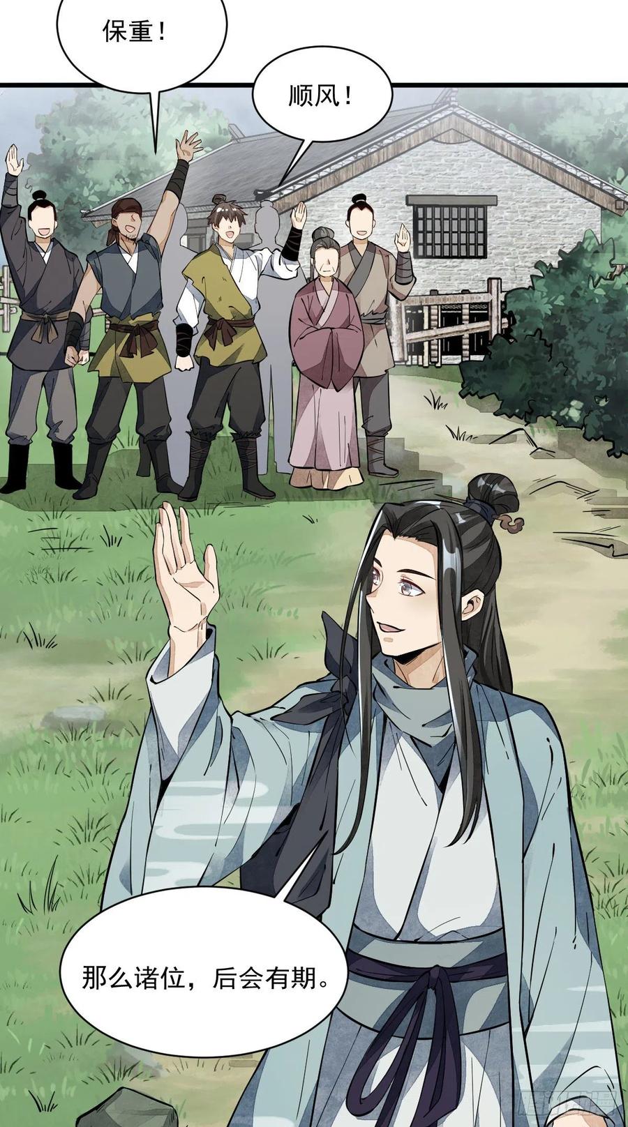 《烂柯棋缘》第49话 第27页