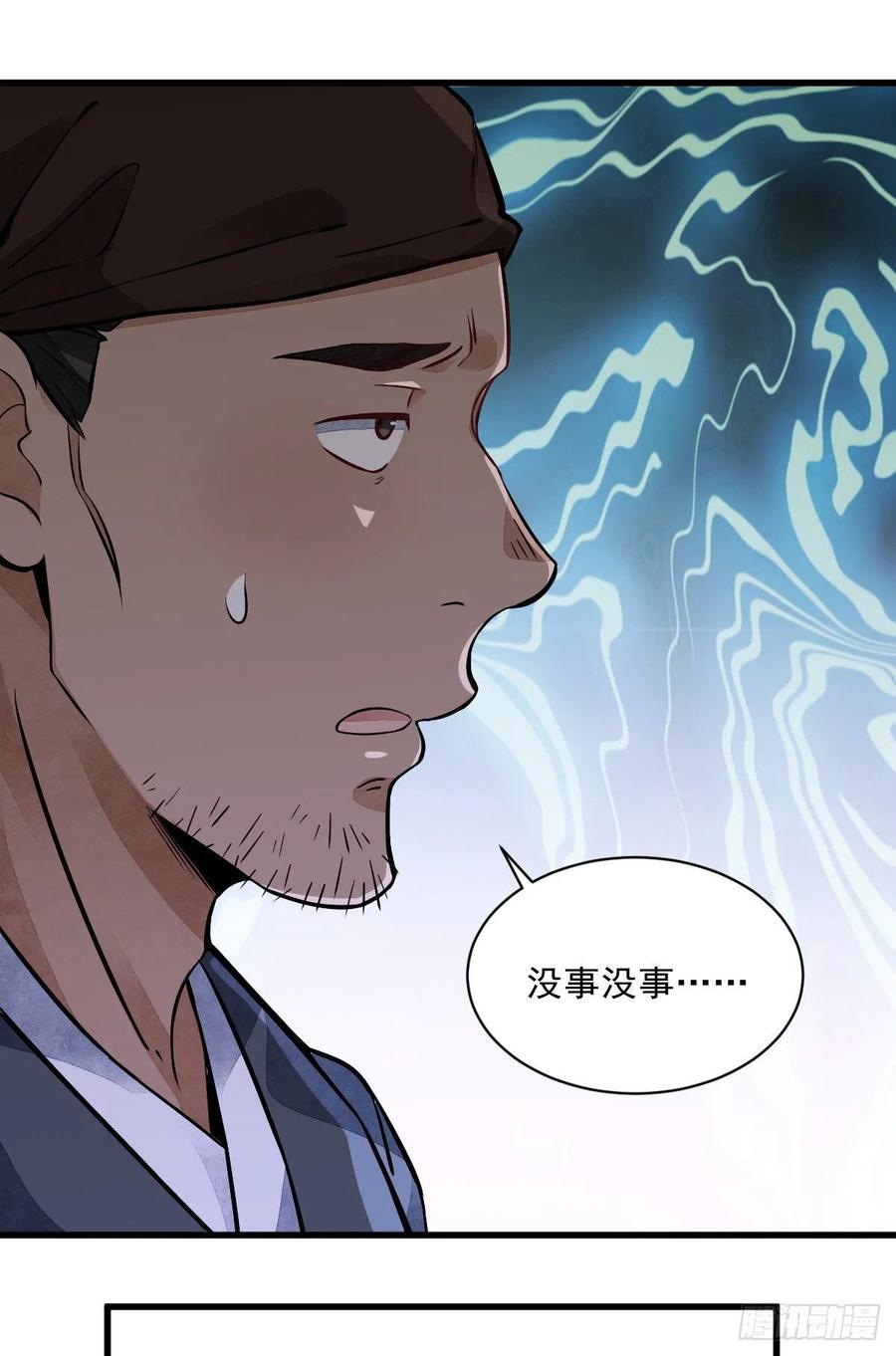 《烂柯棋缘》第49话 第29页