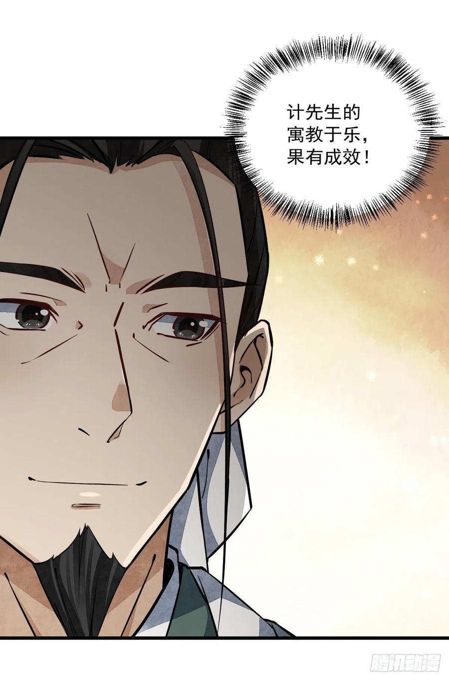 《烂柯棋缘》第49话 第38页