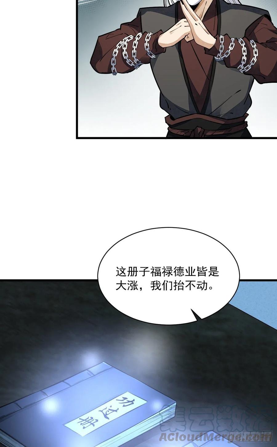 《烂柯棋缘》第49话 第43页