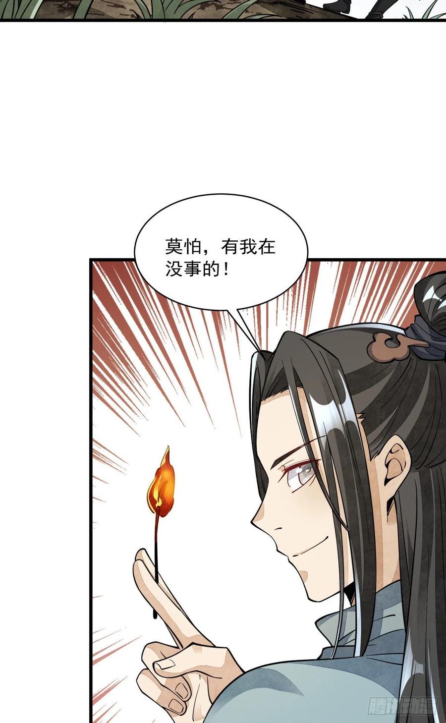 《烂柯棋缘》第49话 第12页