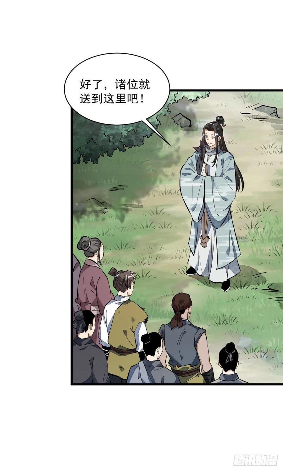 《烂柯棋缘》第49话 第24页