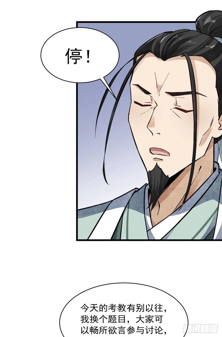 《烂柯棋缘》第49话 第33页