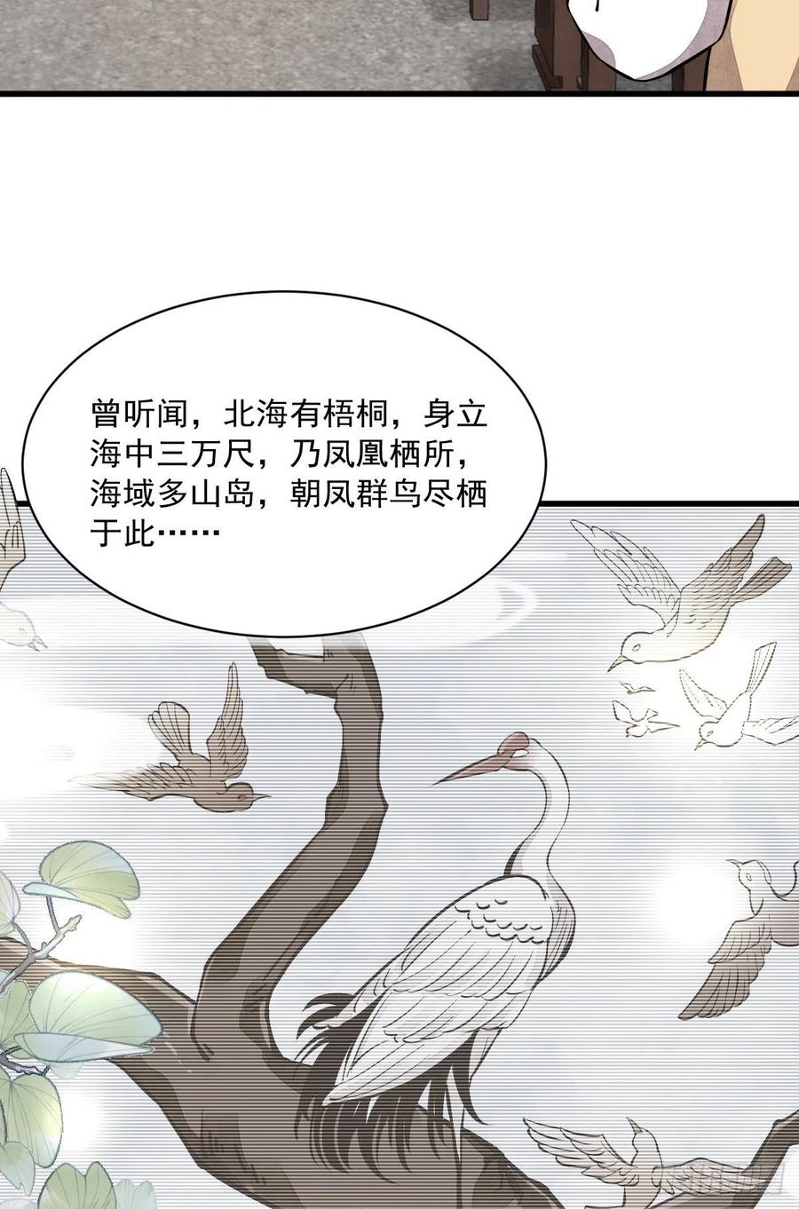 《烂柯棋缘》第49话 第35页