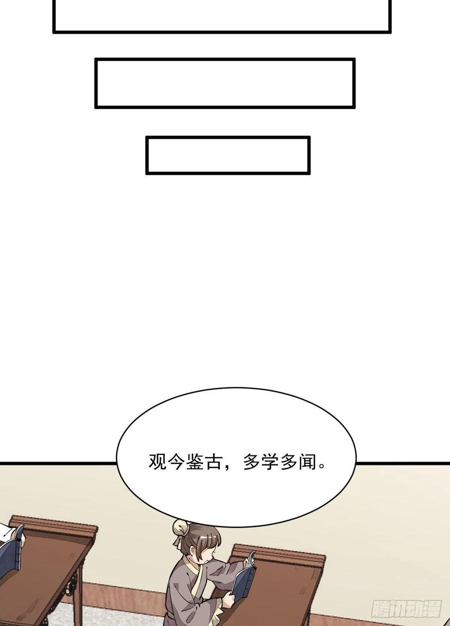 《烂柯棋缘》第49话 第30页