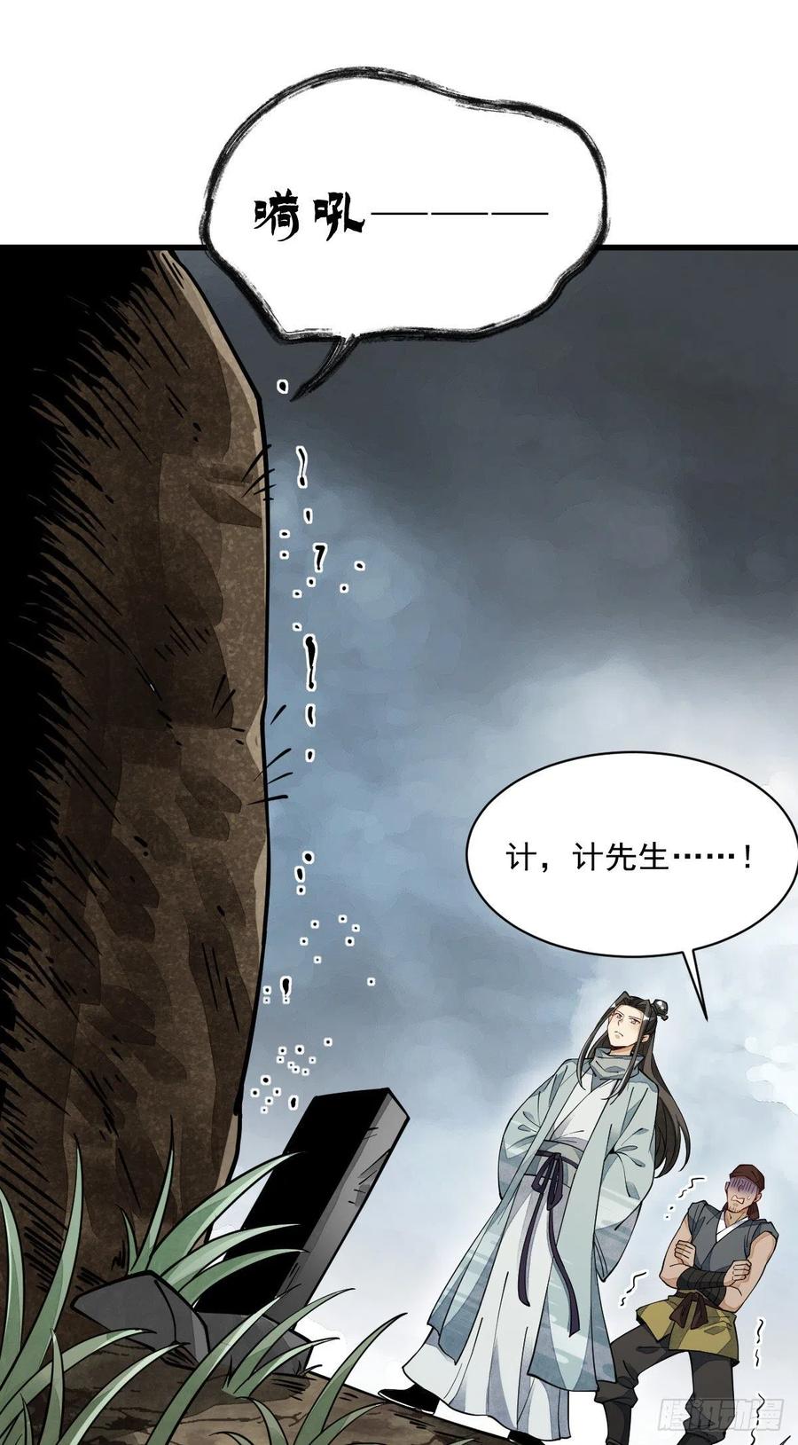 《烂柯棋缘》第49话 第11页