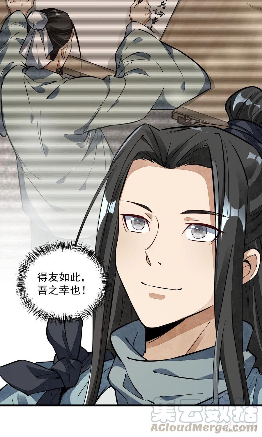 《烂柯棋缘》第49话 第49页