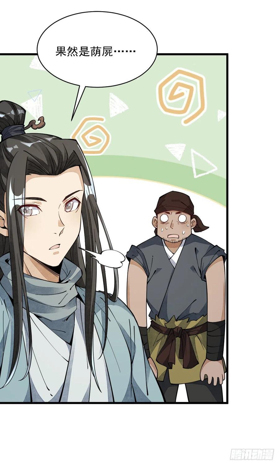 《烂柯棋缘》第49话 第18页