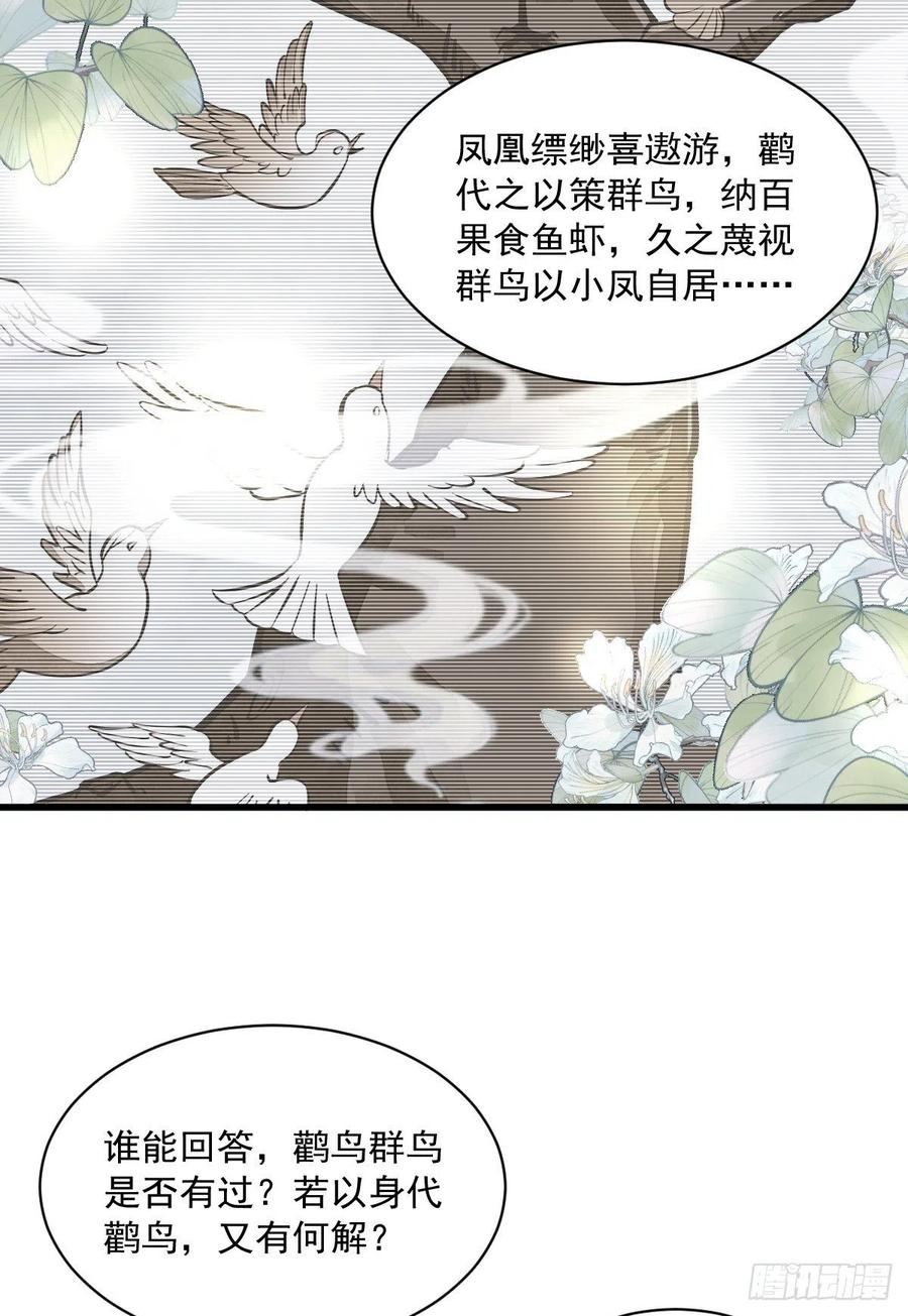《烂柯棋缘》第49话 第36页