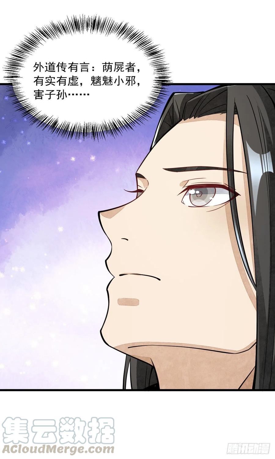 《烂柯棋缘》第49话 第19页