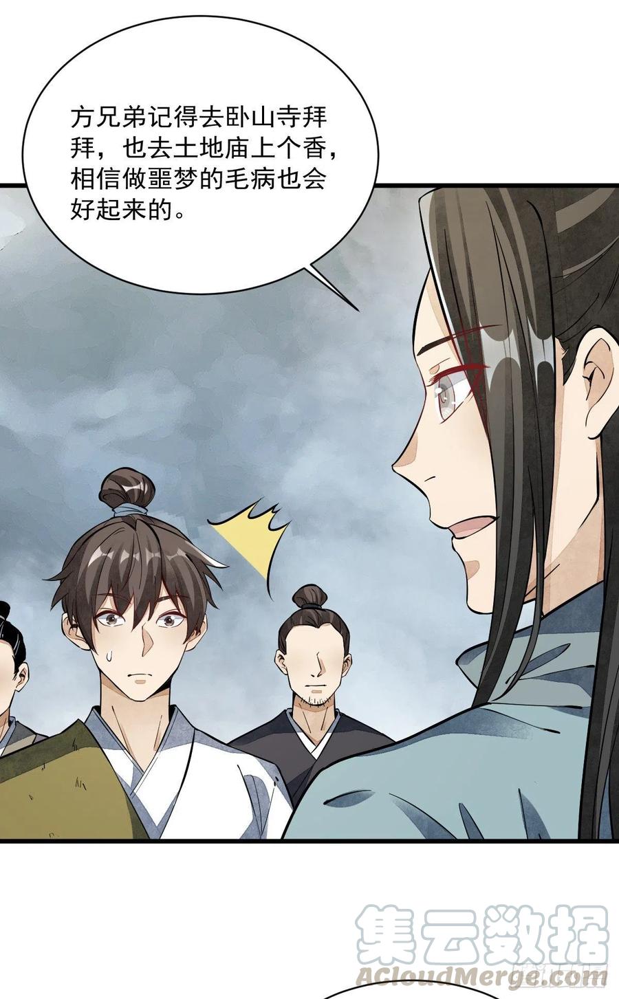 《烂柯棋缘》第49话 第25页