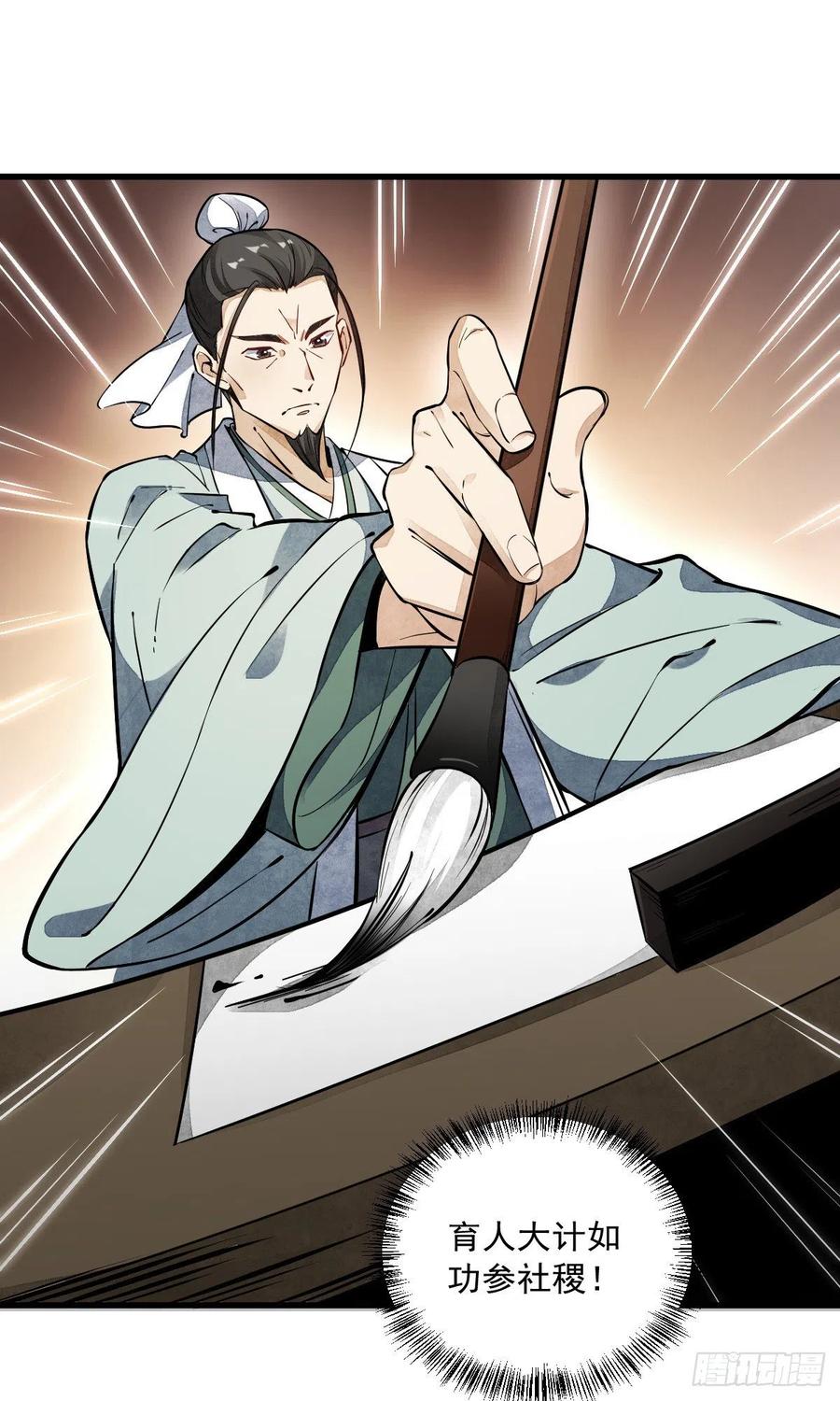 《烂柯棋缘》第49话 第39页