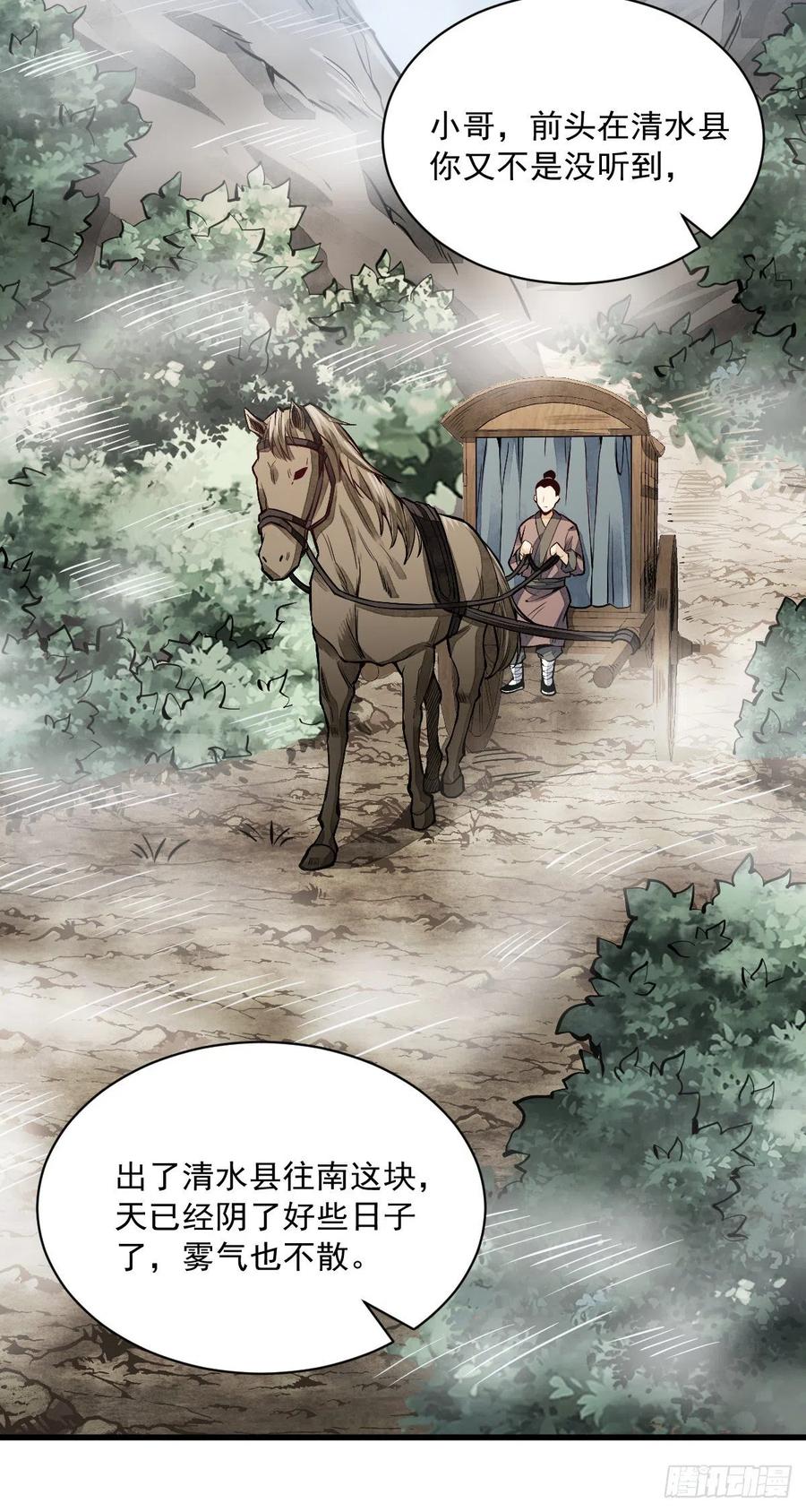 《烂柯棋缘》第50话 第9页