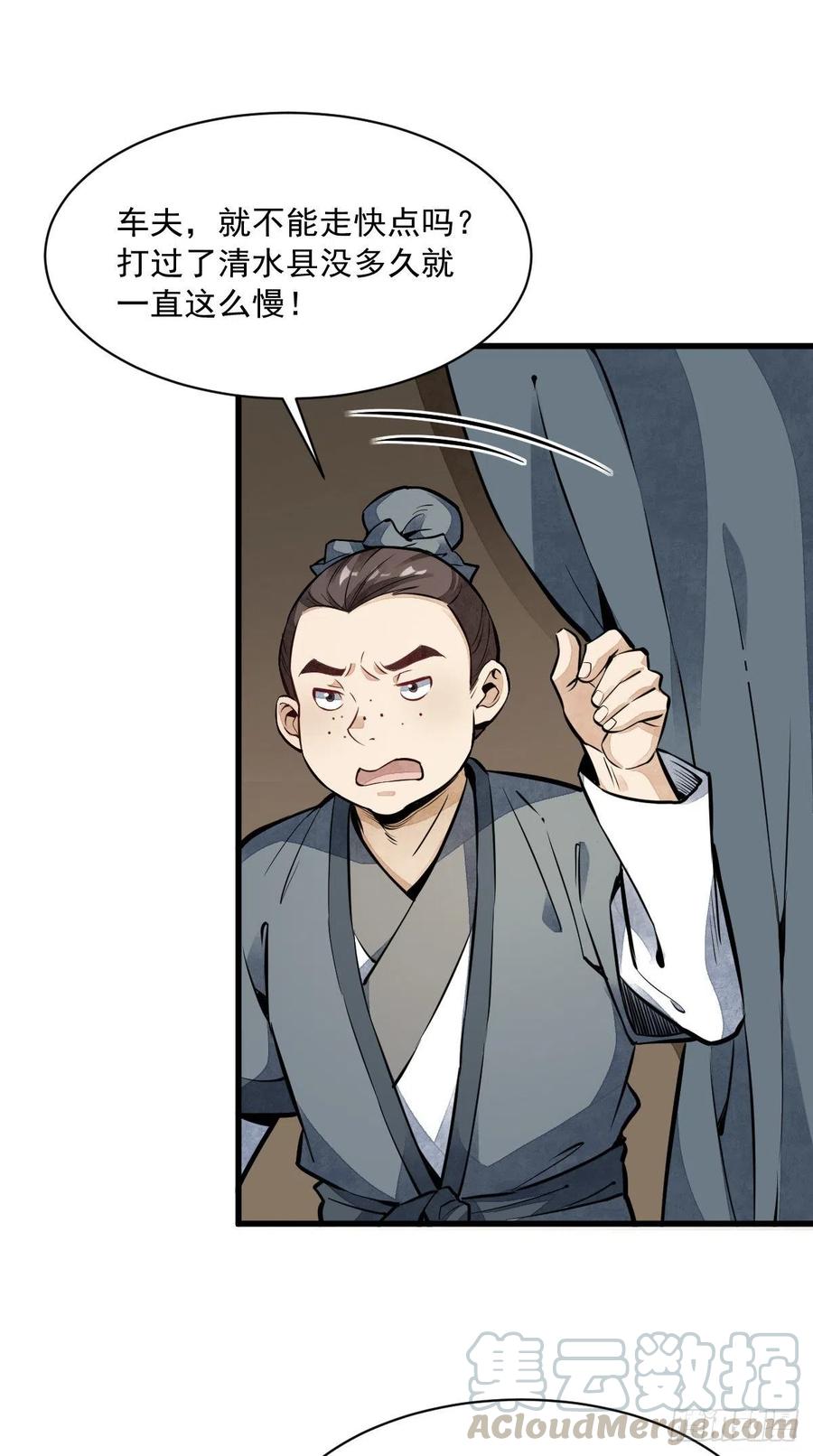《烂柯棋缘》第50话 第7页