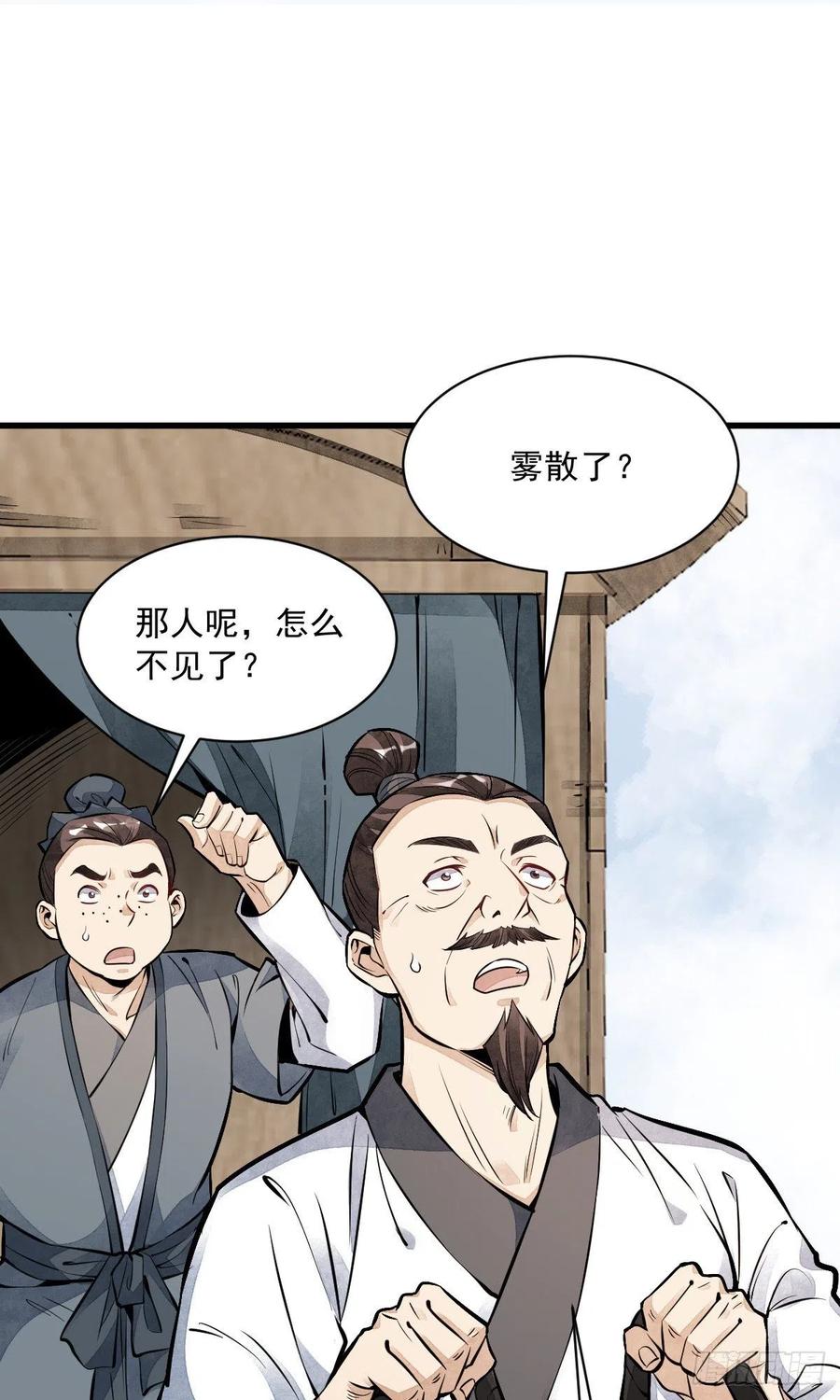《烂柯棋缘》第50话 第45页
