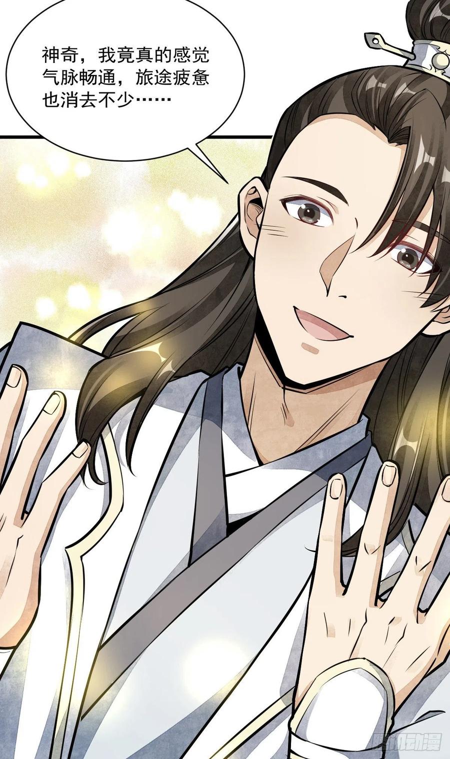 《烂柯棋缘》第50话 第20页
