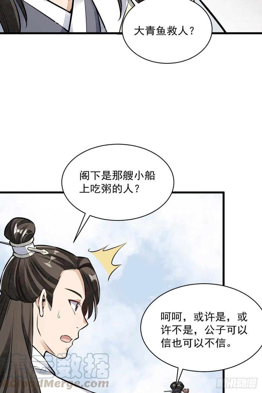 《烂柯棋缘》第50话 第40页