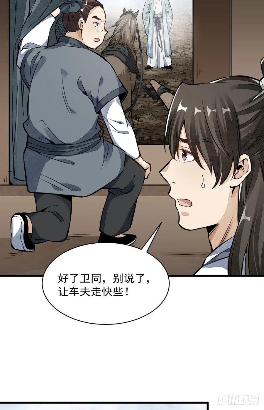 《烂柯棋缘》第50话 第29页