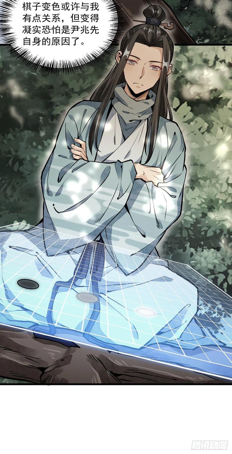 《烂柯棋缘》第50话 第3页