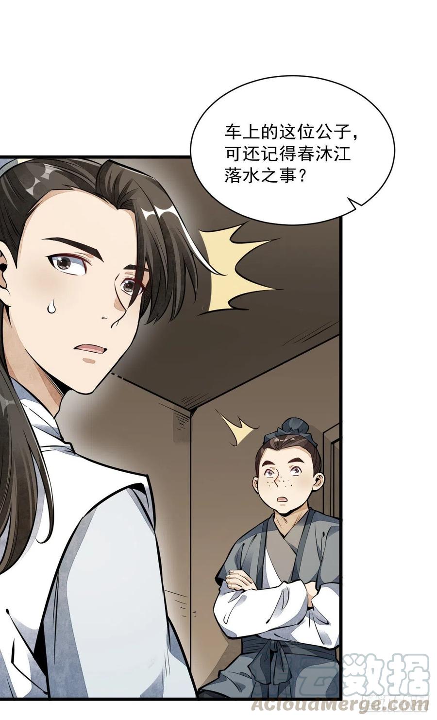《烂柯棋缘》第50话 第25页