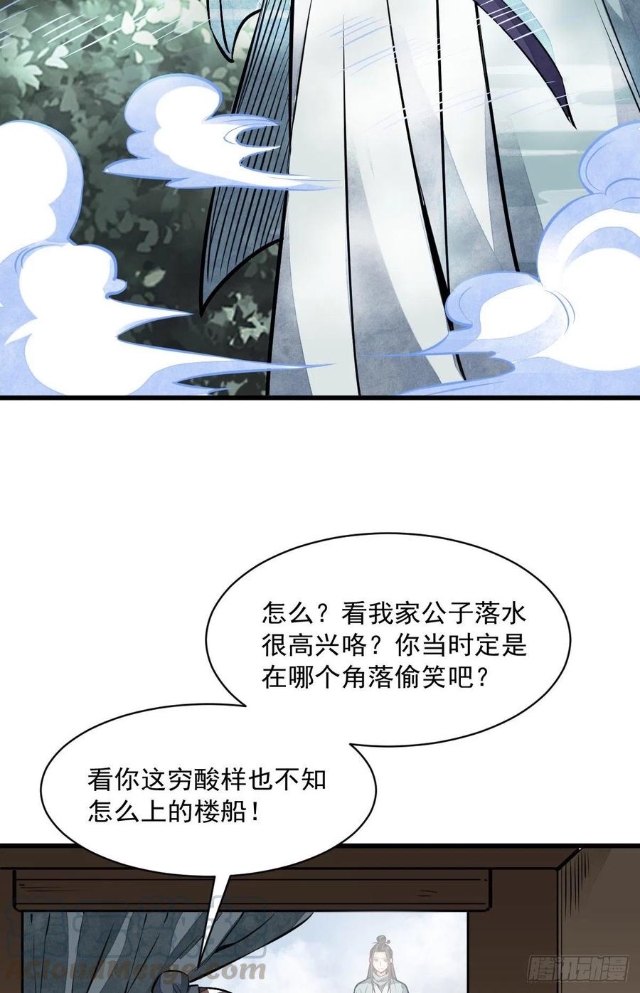 《烂柯棋缘》第50话 第28页
