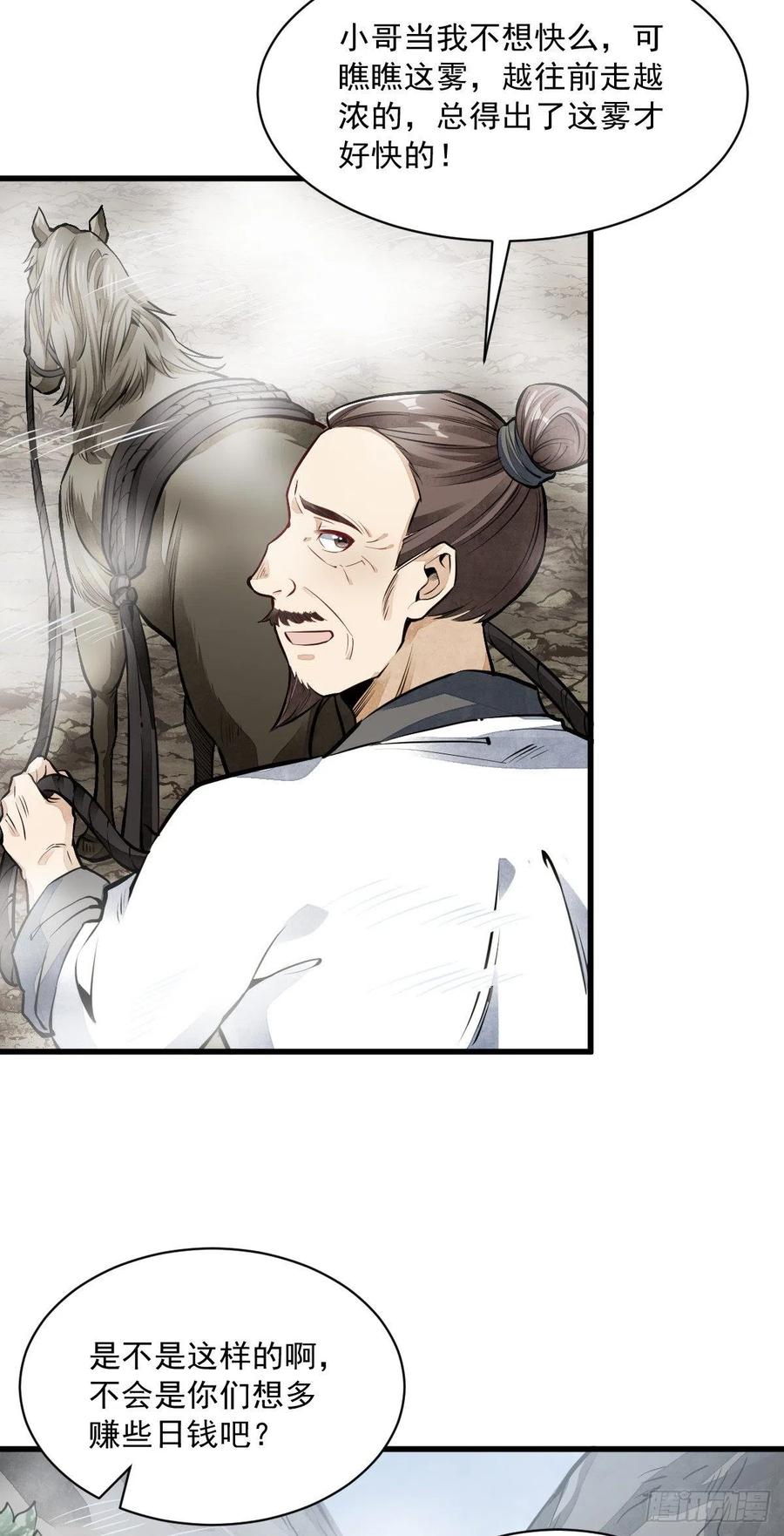 《烂柯棋缘》第50话 第8页