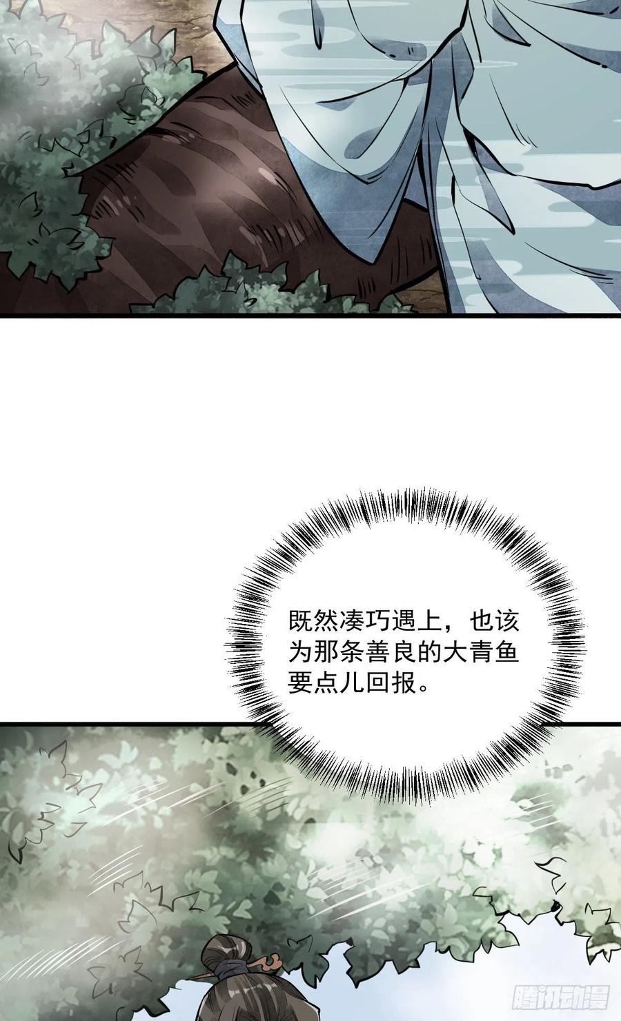 《烂柯棋缘》第50话 第23页